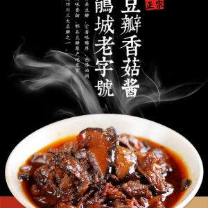 郫县豆瓣