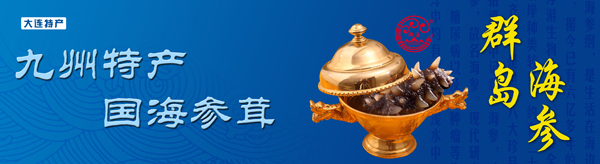 大连群岛即食海参 65克（固化物≥50克）