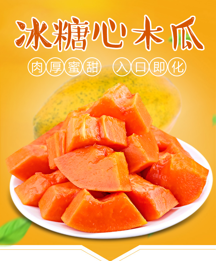 冰糖红心木瓜详情页_01.jpg