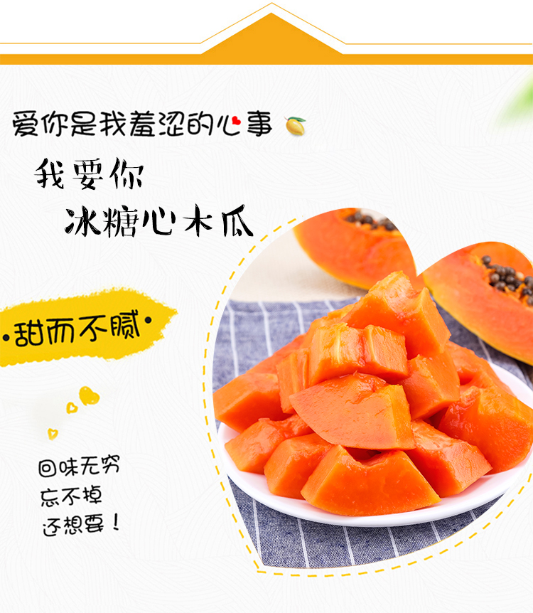 冰糖红心木瓜详情页_03.jpg
