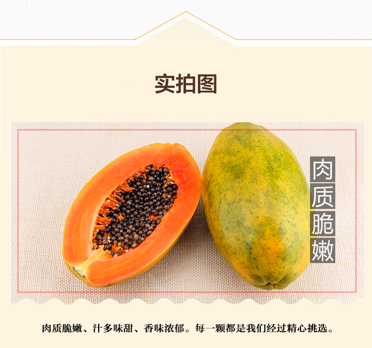 冰糖红心木瓜详情页_04.jpg