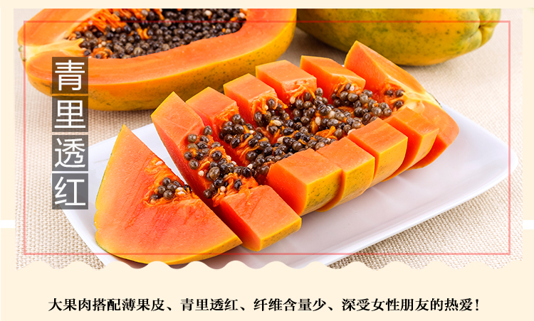 冰糖红心木瓜详情页_05.jpg