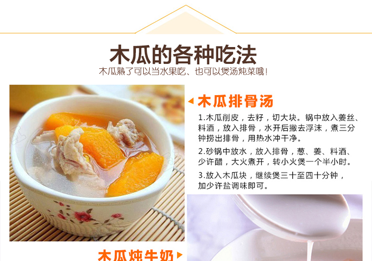冰糖红心木瓜详情页_14.jpg