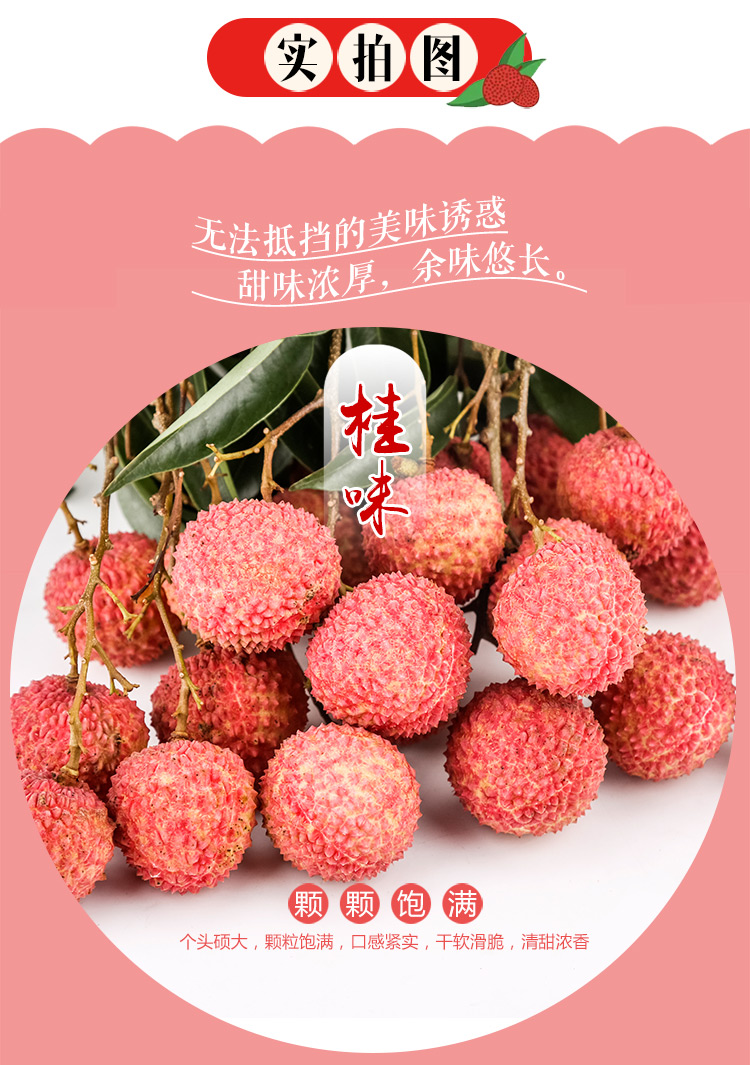岭南荔枝详情页_06.jpg
