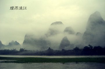 烟雨漓江-春.jpg